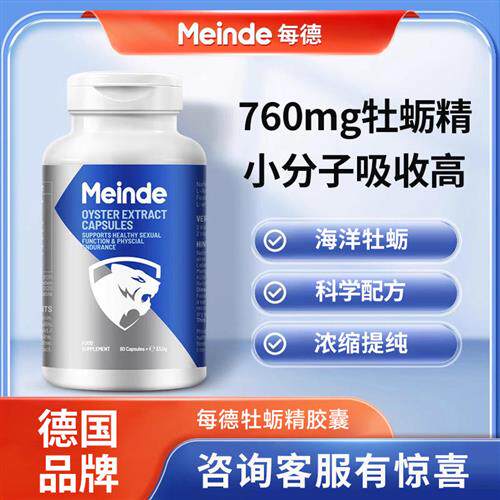 Meinde德国牡蛎精华牡蛎片补锌片氨酸锌镁