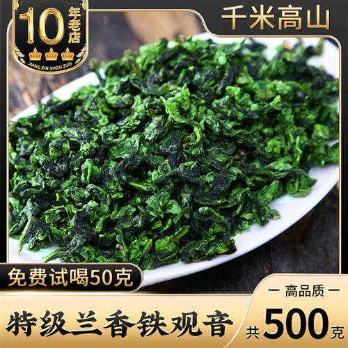中闽峰州2025新茶特级铁观音清香型兰花香春茶安溪乌龙茶茶叶500g