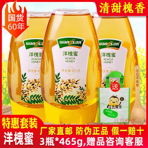 汪氏洋槐蜂蜜3瓶*465g槐花蜜纯正天然野生土峰密旗舰店官方