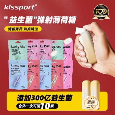 kissport弹射益生菌含片无糖清口果味薄荷糖弹出式口香糖维c零食