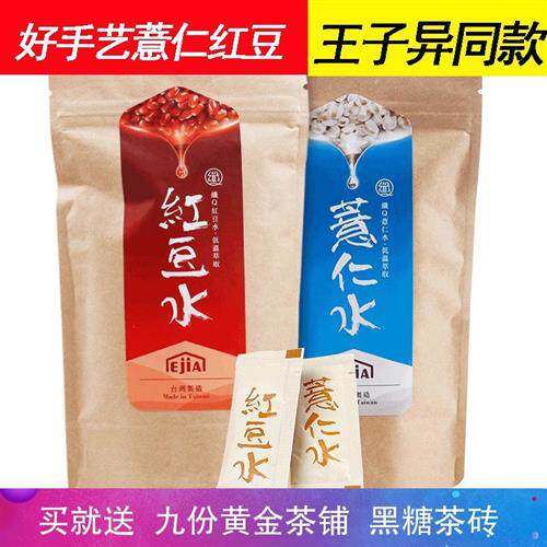EJIA台湾好手艺纤Q 薏仁水黑豆水30倍红豆薏米粉王子异同款薏仁粉