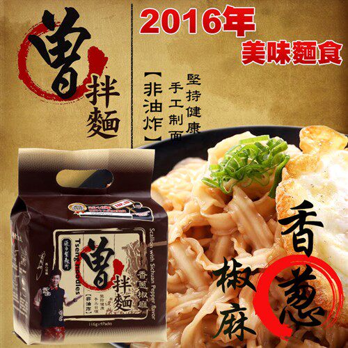 台湾网红宽面条曾拌面香葱椒麻/胡麻油酱香/入选美国泡面达人推荐