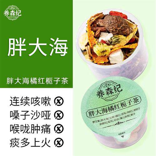 养森纪胖大海橘红栀子罗汉果金银花菊花养生花茶护嗓子清润喉教师