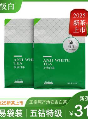 2025绿茶新茶上市极白安吉白茶特级125g*2珍稀春茶自封袋明前茶叶