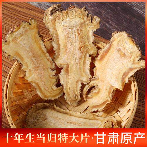 甘肃岷县野生当归纯头片500g克特大片中药材无硫正品官方旗舰店1