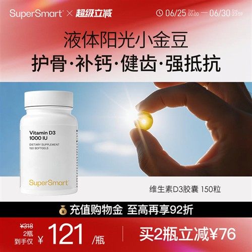 SuperSmart维生素d3活性1000IU维他命d3成人补钙备孕进口软胶囊
