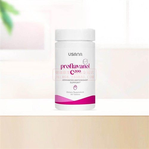 美国USANA优莎娜葡萄籽精华200mg 加强版OPC原花青素官网旗舰正品