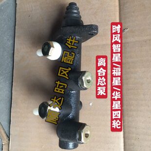 时风单缸四轮配件 华星 福星 智星双回路刹车助力包总成 离合泵
