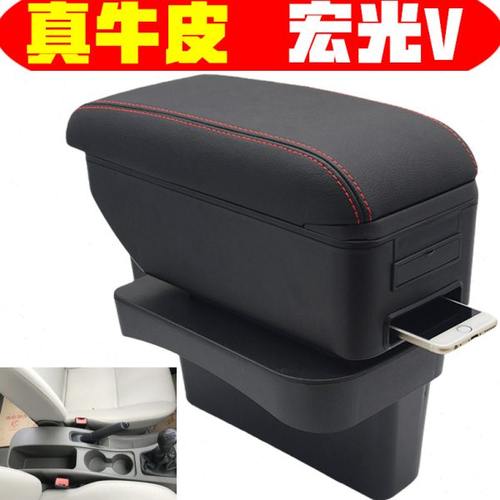 五菱宏光V扶手箱五菱荣光V中央扶手箱原装配件改装原厂专用手扶箱