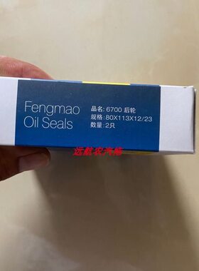 6700后轮油封80*113*12/23油封6700后轮油封80X113X12/23