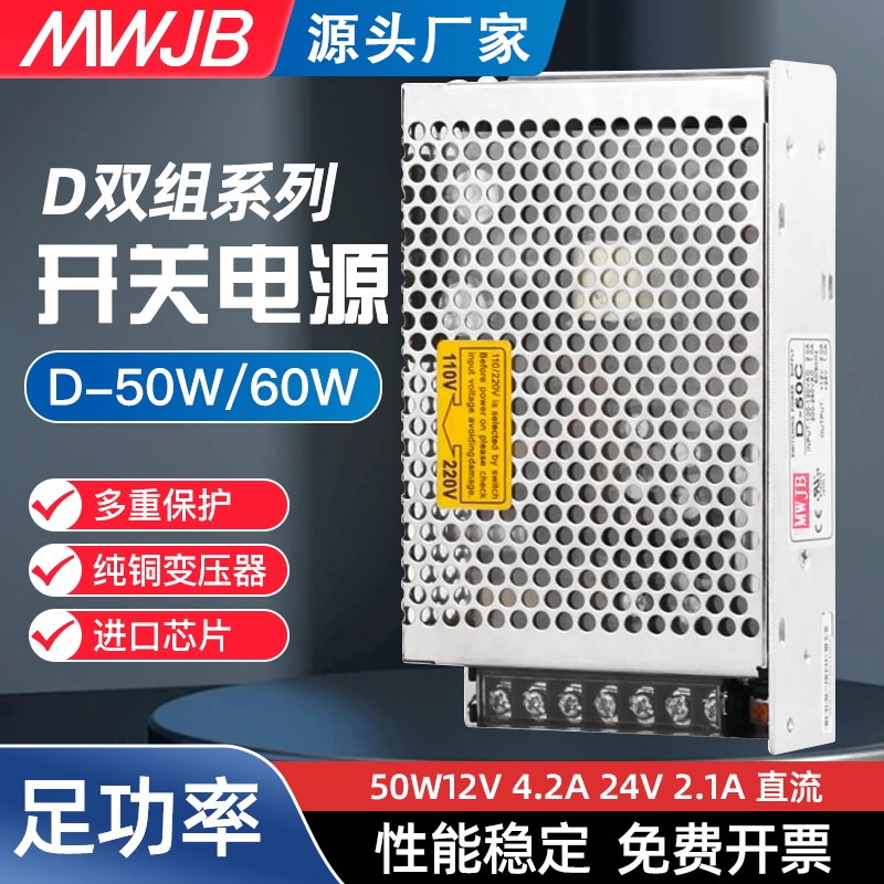 双路两组D-5060A60B60C输出1B2v工业设备24v开关电源切换变压器W5