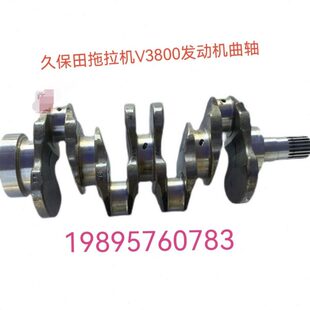 久保田704k 854 954拖拉机配件v3800发动机曲轴组件1G574-23017