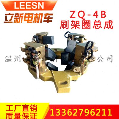 矿用电机车配件ZQ-4B刷架总成碳刷架总成铜刷盒直流牵引电机3.5KW