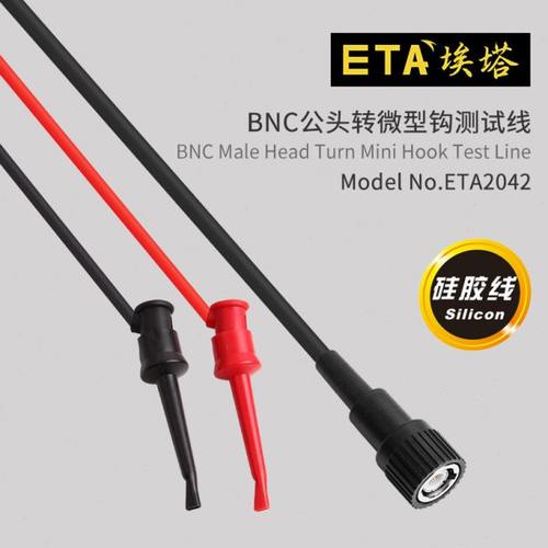 埃塔ETA2042高品质示波器BNC转测试钩线50欧信号发生器双钩试验线