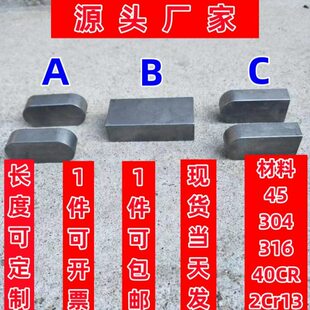 45#号钢/304不锈钢GB1096A型圆角平键销B型方键销料C型轴销平键条