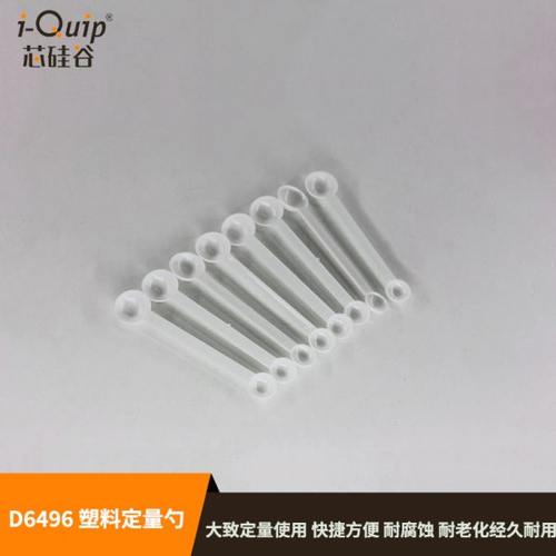 芯硅谷塑料勺D6496定量勺量匙双头长柄勺容量1g,3g耐腐蚀 50个/包
