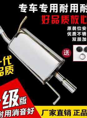 东风小康 V21 V22 汽车排气管后节不锈钢静音消声音器加厚送配件