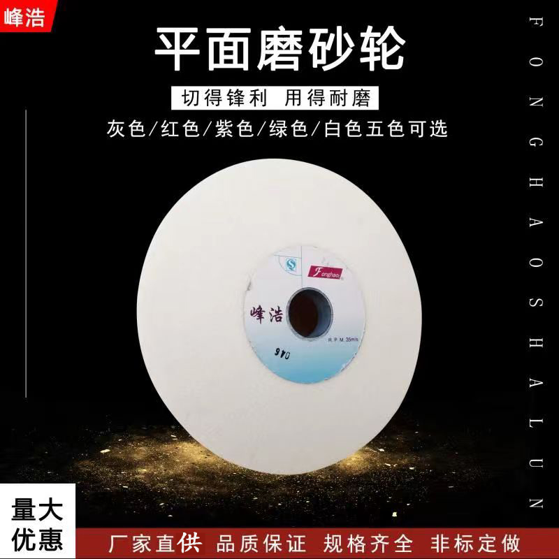 618小磨床砂轮片180-19-31.75F白钢玉单面凹手摇平面磨床模具钢用