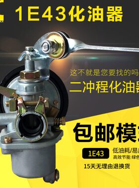两冲程汽油发动机配件1E43F化油器PZ14J/1E43/1E45F打谷机化油器