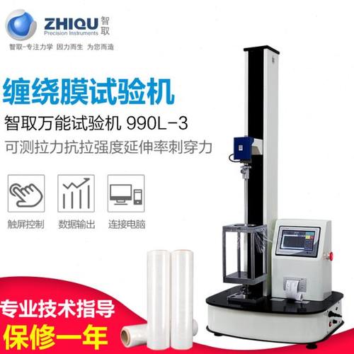 智取ZQ-990LA-3薄膜穿刺力缠绕膜拉力试验机拉伸强度抗穿刺测试机