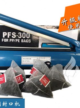 三角茶包专用手压式封口机 热封机 加热切割机SF200/300型品质好