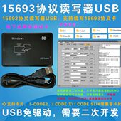 2读写器串口二次开发 CODE 15693协议IC读写器 IC卡读写器RS232I