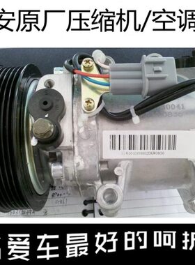 适配长安悦翔CX20V3v5v7cs35/55/75逸动奔奔迷你空调压缩机总成泵