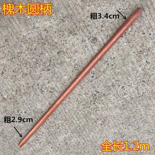 槐木长柄铲子木柄把实木铁锹长柄锄把木杆木棍圆木棒木把手木农用