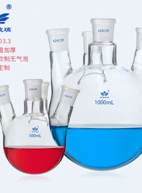 四口烧瓶25/50/100/250/500/1000/2000/3000/5000/10000/20000ml