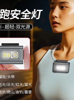 跑步灯2024新款夜跑钓鱼头灯强光超亮多功能便携磁吸衣夹灯手电筒