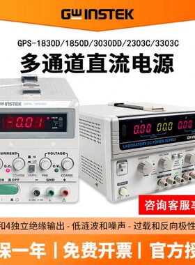 固纬GPS-3030D/3030DD/1850D/2303C单通道线性可调直流稳压电源