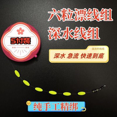 溪流钓线组特急深水线组深潭钓石斑鱼马口苦花专用七星漂免调铅皮