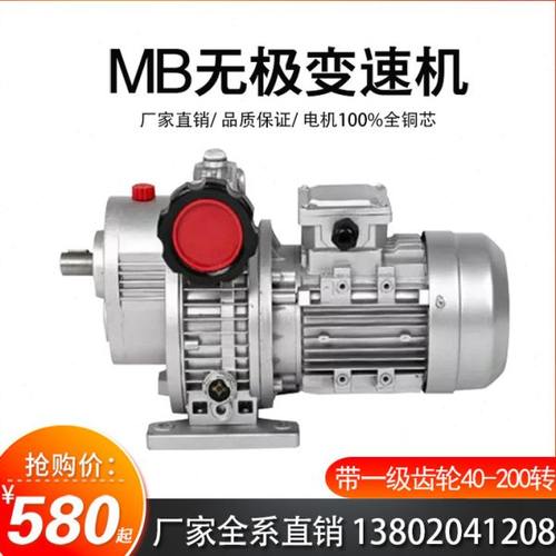 MB无极变速机MB04-Y0.37/MB07-Y0.75/MB15-Y1.5带一级齿轮40-200