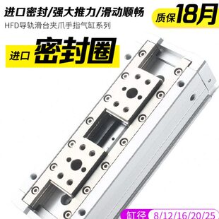 亚德客型气动导轨滑台夹爪手指气缸气爪HFD20X40 12X1025 5016X15