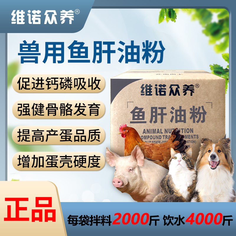 兽用鱼肝油粉猪鸡鸽水溶sADE维生素帮助钙磷吸收改善生长提高品质