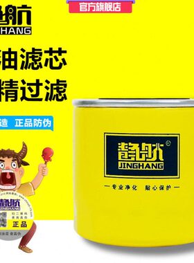 JX1008A 机油滤清器滤芯适配江淮轻卡朝柴4102 4105东风 HJX1008C
