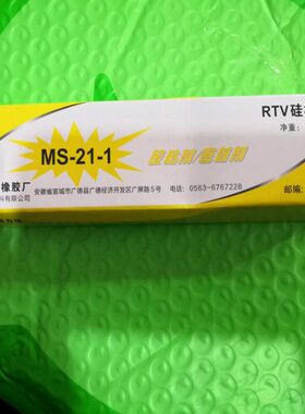 RTV硅橡胶密封胶/胶粘剂/MS-21-1/硅胶连接专用胶水 MS21-1
