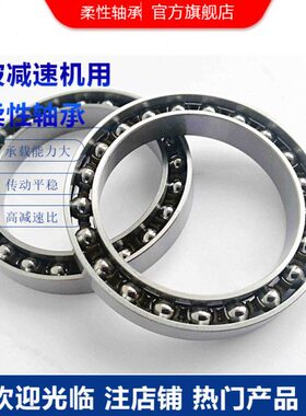 3E844KAT2 谐波减速机轴承 63.4x83.4x13 谐波专用柔性轴承