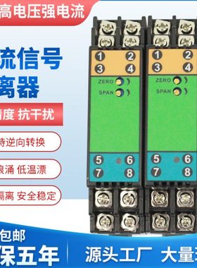 WS1521信号隔离变送器4-20MA 0-10V 一进一出二出电流转电压0-5V