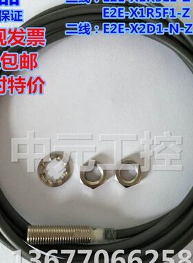 接近开关三线E2E-X1R5E1 NPN常开E2常闭F1 PNP常开 F2常闭M8平头