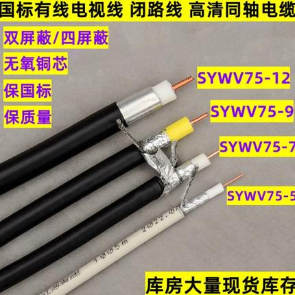 有限电视线SYWV75-7/75-5/75-9/75-12同轴电缆闭路线手机信号放大
