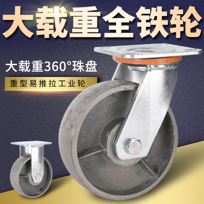 重型脚轮4寸5寸6寸8寸全铁耐高温铁轮子K带轴承万向轮转向轱辘车
