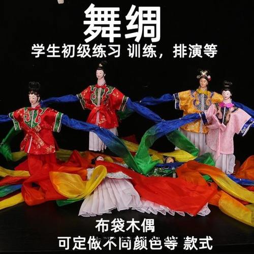 舞绸布袋木偶戏学生初级训练专用表演研学练习可定做其它规格材质