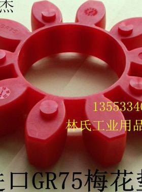 进口KTR梅花联轴器弹性体ROTEX 75星型胶圈GR75十角缓冲垫减震块