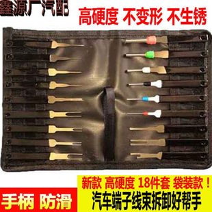 端子退针器线束插头高品质18件套拆卸工具线路汽车维修退线器