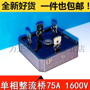 BR7516 75A1600V 单相整流桥 4脚 逆变焊机凯尔哒焊机专用 整流器