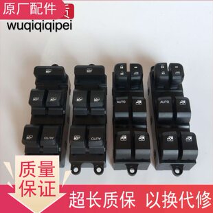 原装宝骏560 730 510 310W左前门玻璃升降器开关车窗升降按键总成