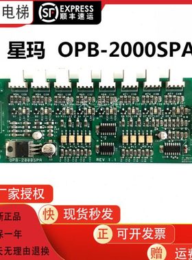 星玛电梯轿厢通讯板OPB-2000SPA 全新配件操纵盘内按钮扩展板