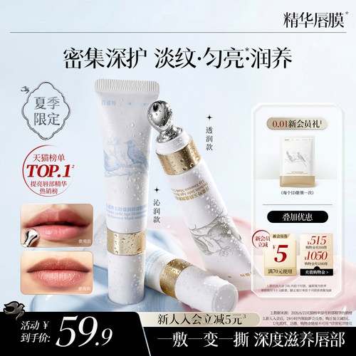 百雀羚淡化唇纹胶原精华唇膜