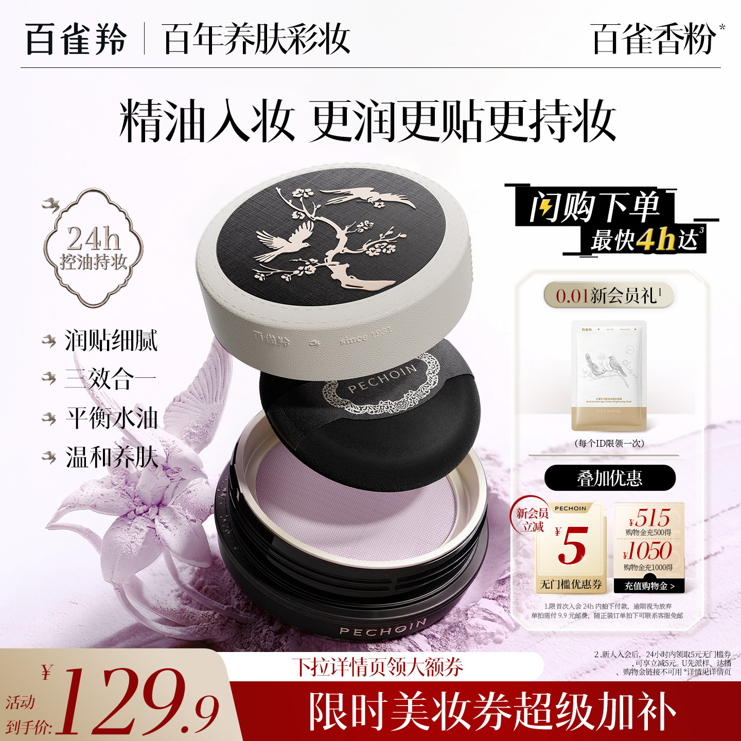 百雀羚精油重力蜜粉散粉15g 98.3元 - 折送网